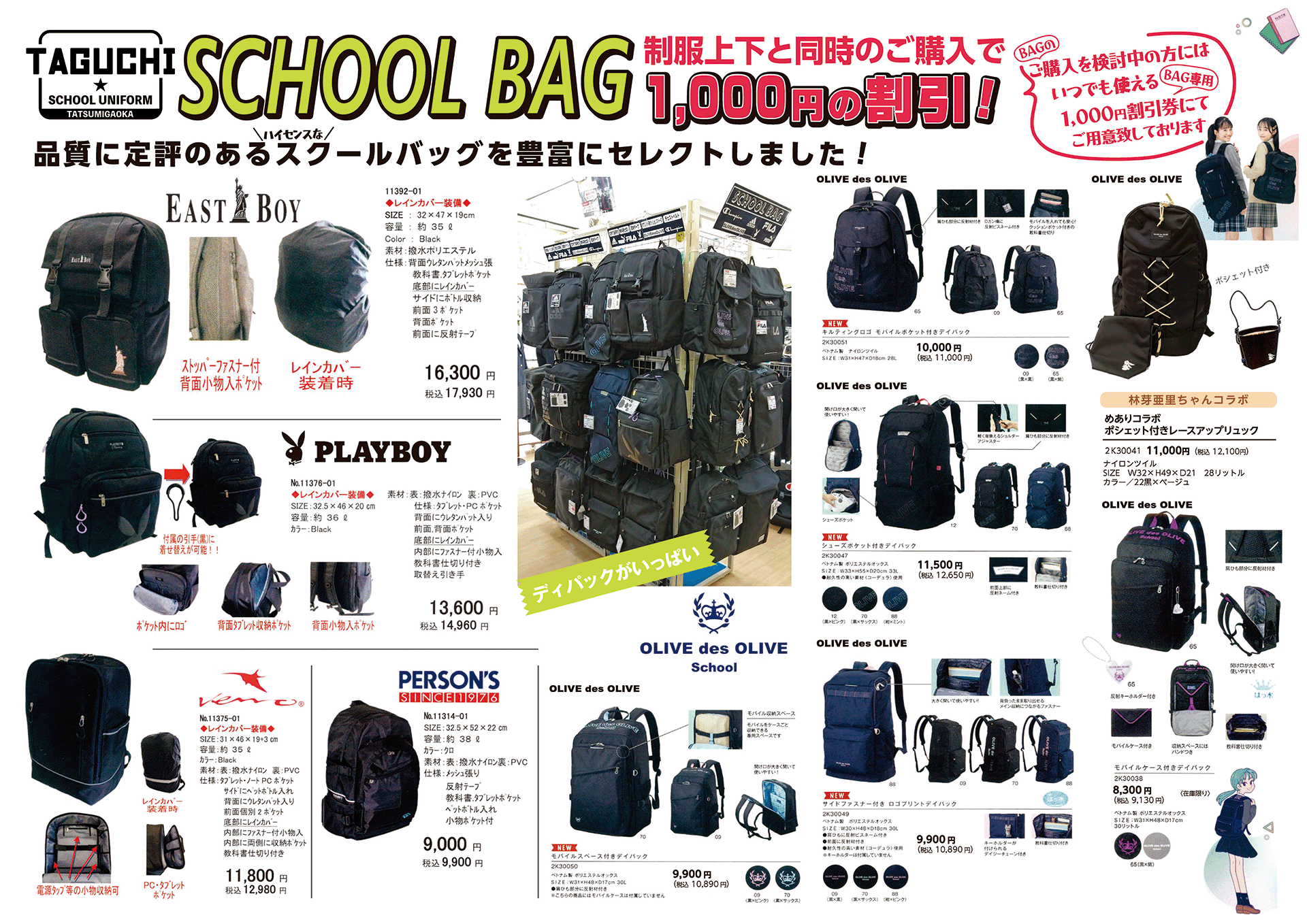 schoolbag_r6_2