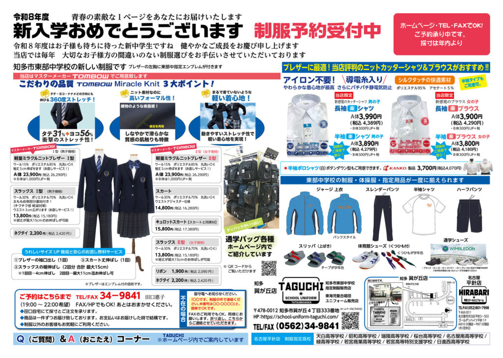 R8東部中チラシ01