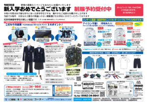 R8東部中チラシ01