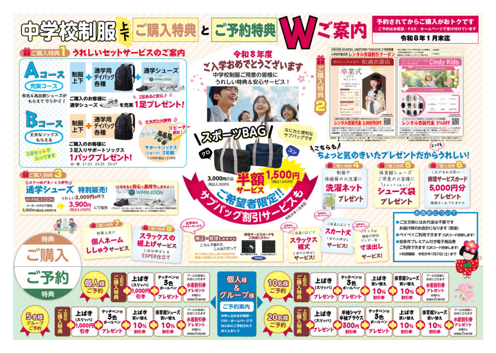 R8東部中チラシ02