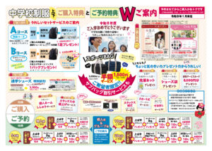 R8東部中チラシ02