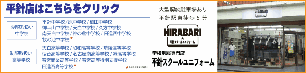 平針バナー_R8