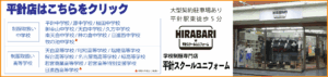 平針バナー_R8